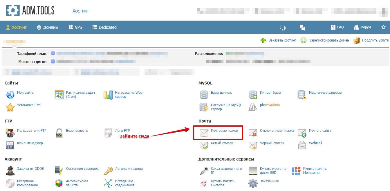 Пошта для домену на хостингу ukraine.com.ua та її налаштування в Outlook