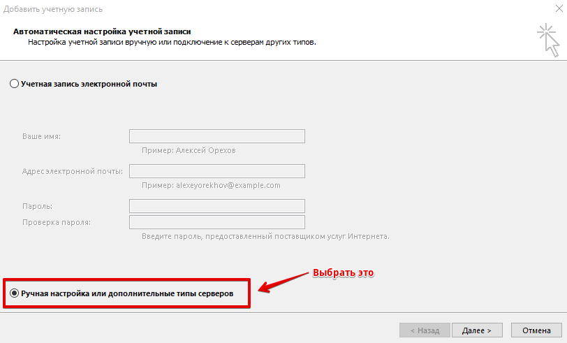 Пошта для домену на хостингу ukraine.com.ua та її налаштування в Outlook